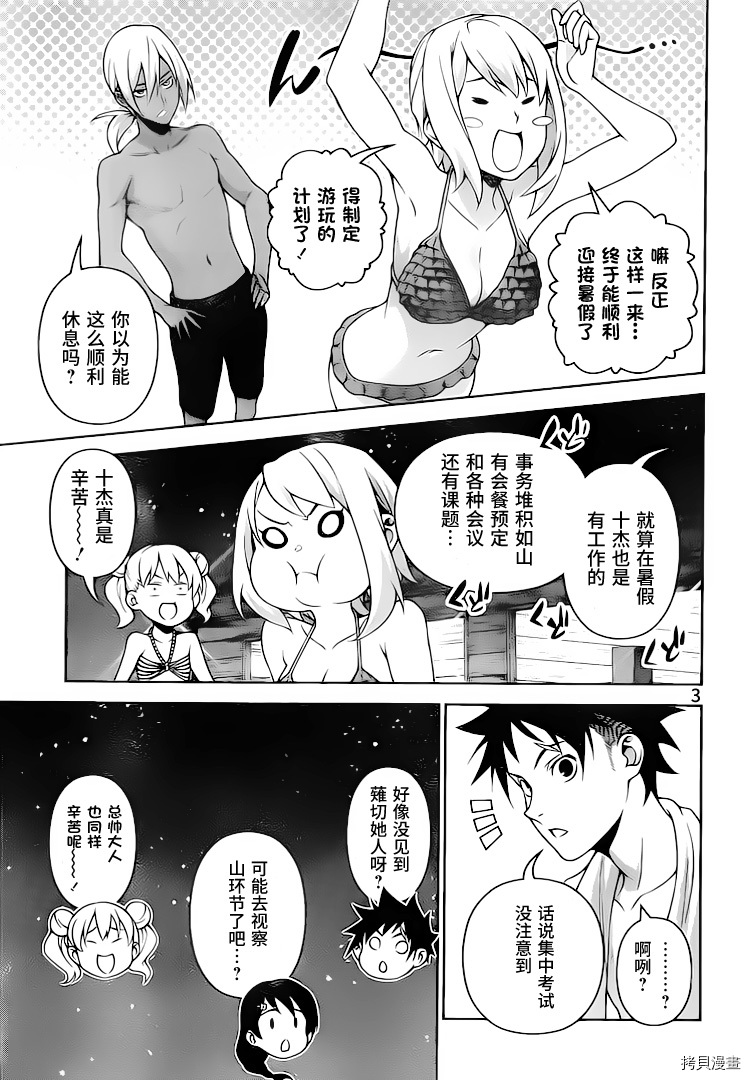 食戟之灵[拷贝漫画]韩漫全集-281话无删减无遮挡章节图片 