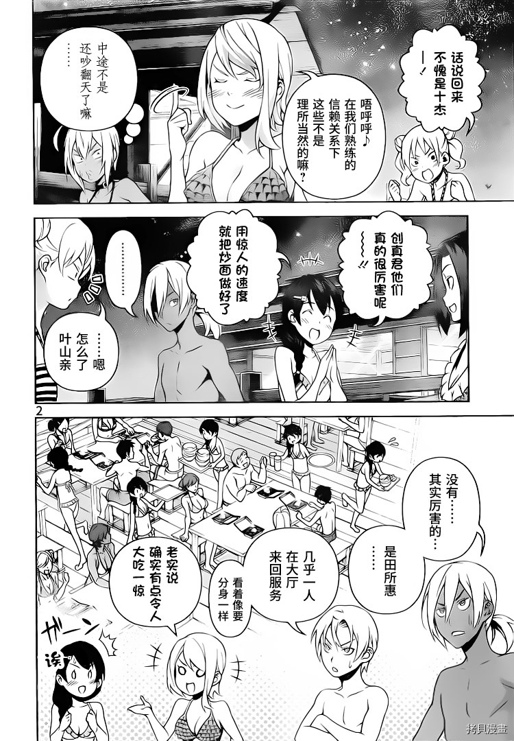 食戟之灵[拷贝漫画]韩漫全集-281话无删减无遮挡章节图片 