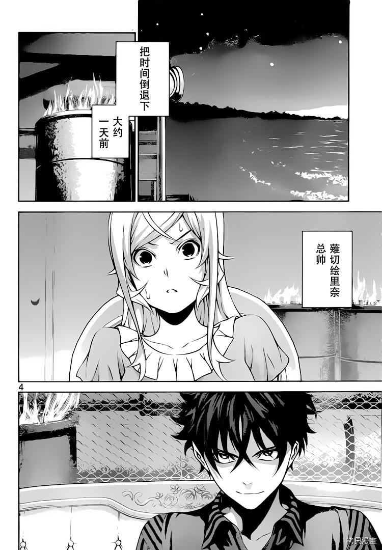 食戟之灵[拷贝漫画]韩漫全集-281话无删减无遮挡章节图片 