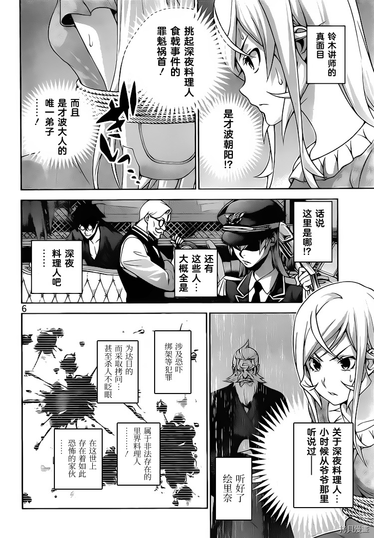 食戟之灵[拷贝漫画]韩漫全集-281话无删减无遮挡章节图片 