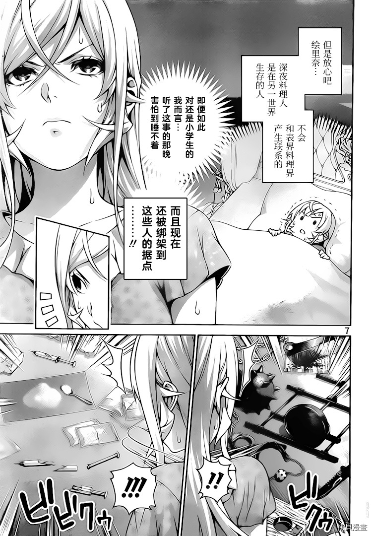 食戟之灵[拷贝漫画]韩漫全集-281话无删减无遮挡章节图片 