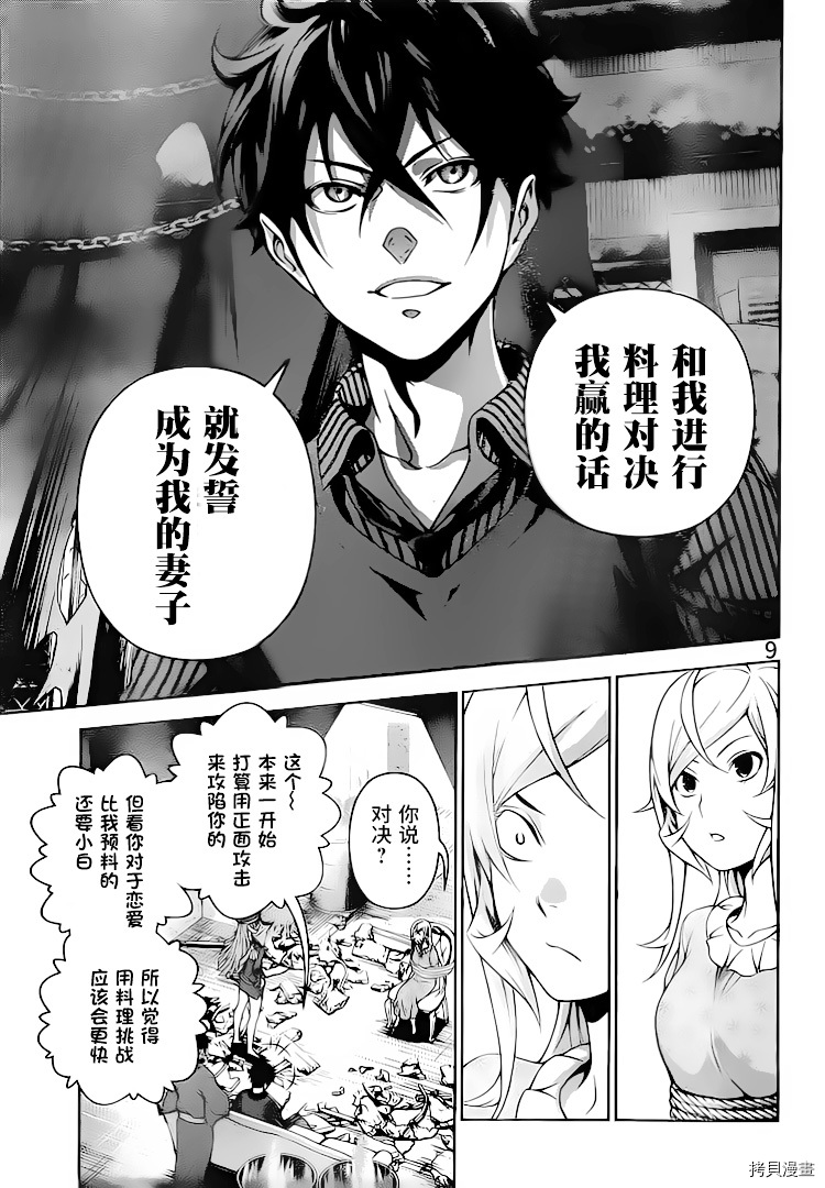 食戟之灵[拷贝漫画]韩漫全集-281话无删减无遮挡章节图片 