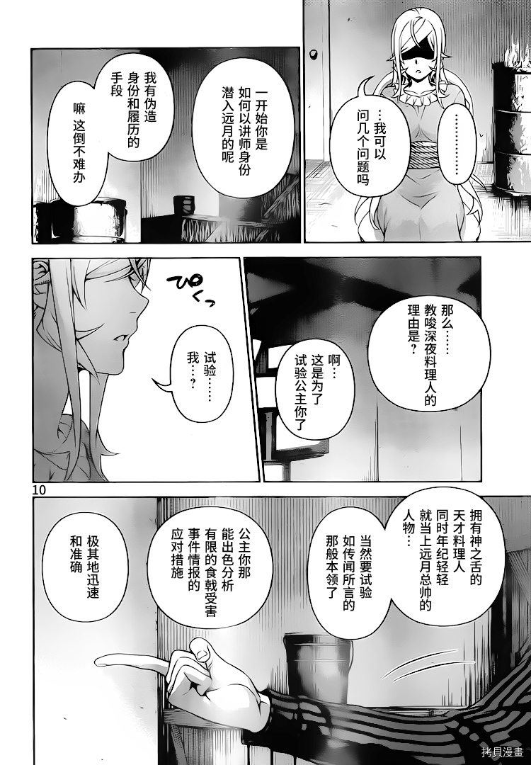 食戟之灵[拷贝漫画]韩漫全集-281话无删减无遮挡章节图片 