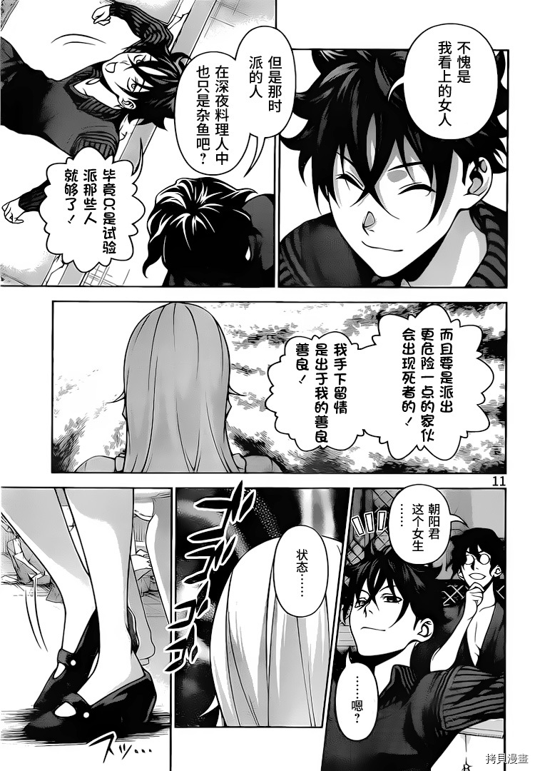 食戟之灵[拷贝漫画]韩漫全集-281话无删减无遮挡章节图片 