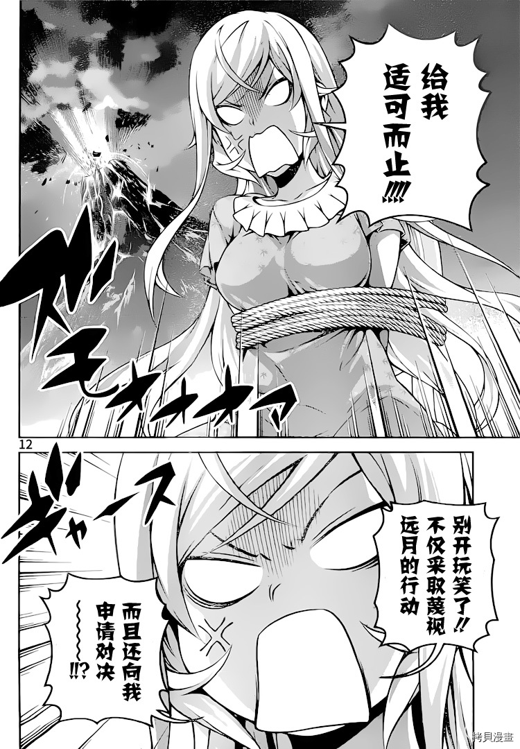 食戟之灵[拷贝漫画]韩漫全集-281话无删减无遮挡章节图片 