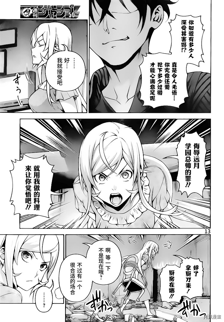 食戟之灵[拷贝漫画]韩漫全集-281话无删减无遮挡章节图片 