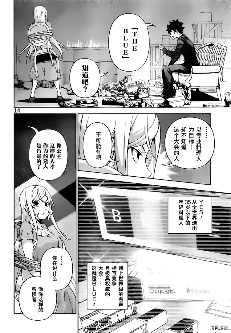 食戟之灵[拷贝漫画]韩漫全集-281话无删减无遮挡章节图片 