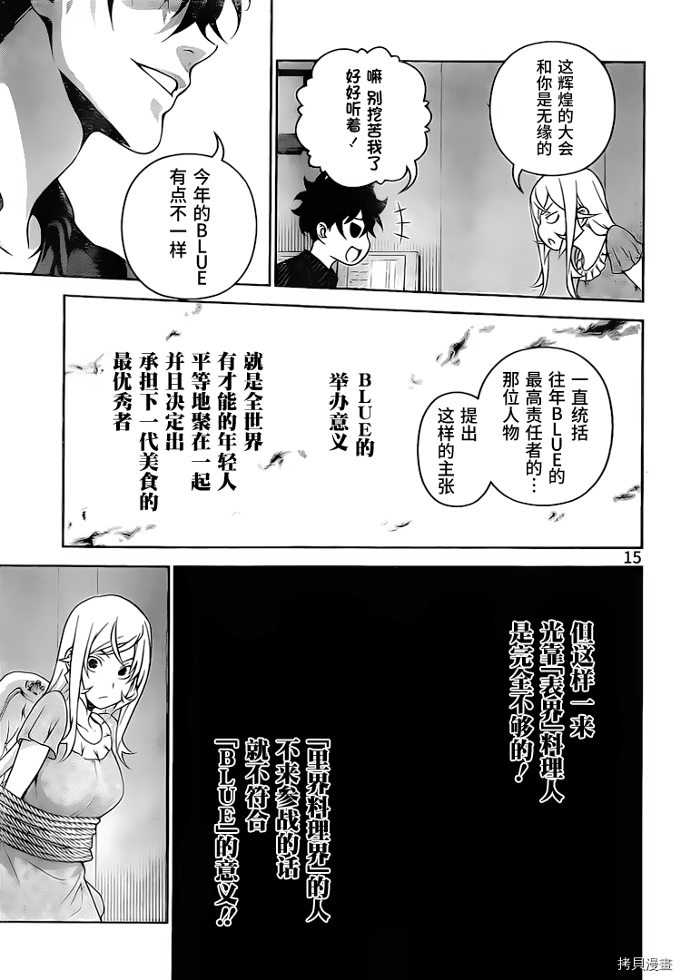 食戟之灵[拷贝漫画]韩漫全集-281话无删减无遮挡章节图片 