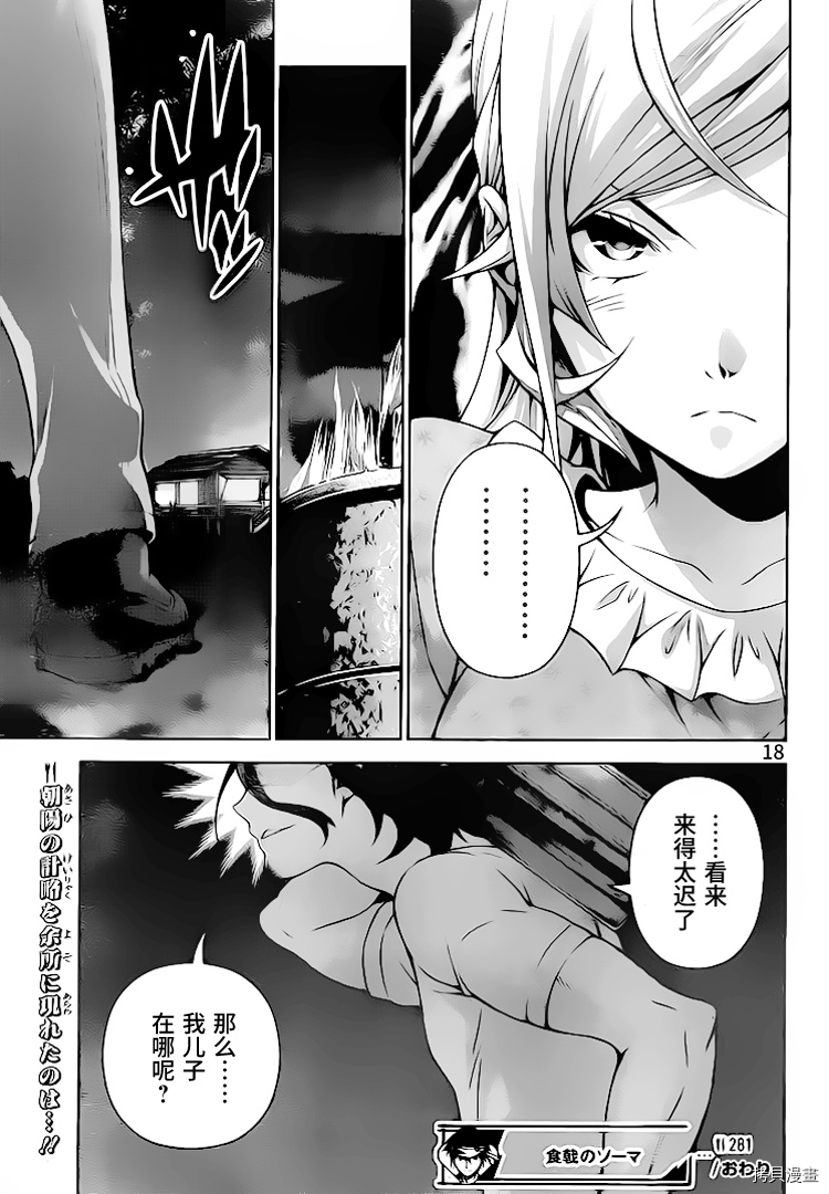 食戟之灵[拷贝漫画]韩漫全集-281话无删减无遮挡章节图片 