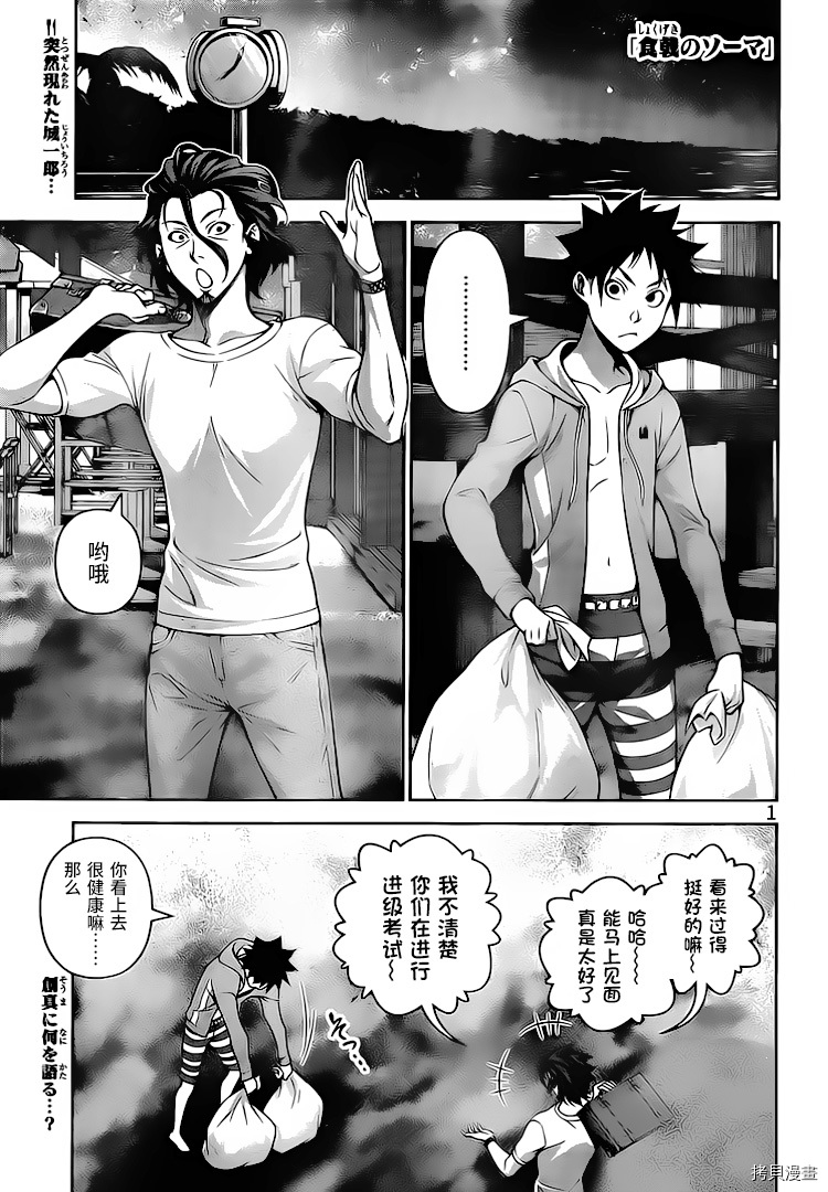 食戟之灵[拷贝漫画]韩漫全集-282话无删减无遮挡章节图片 