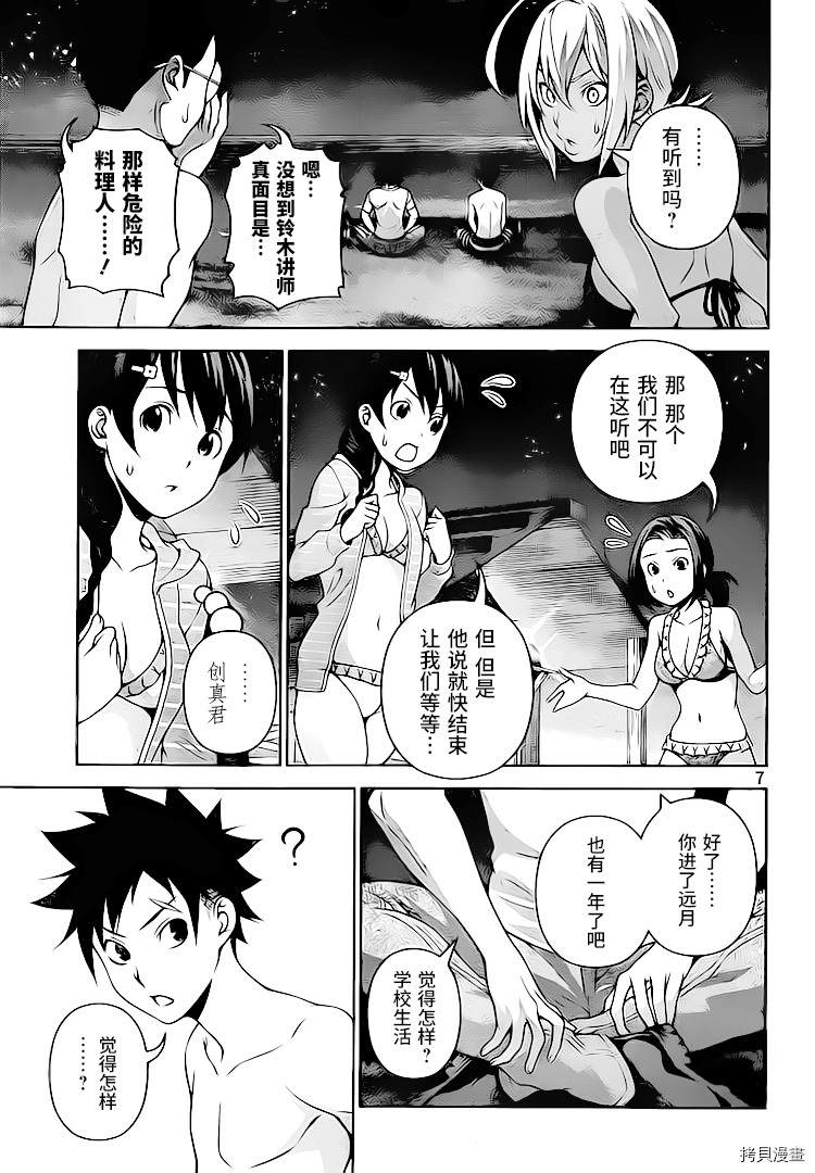 食戟之灵[拷贝漫画]韩漫全集-282话无删减无遮挡章节图片 