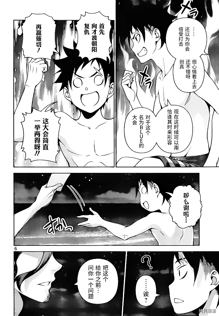 食戟之灵[拷贝漫画]韩漫全集-282话无删减无遮挡章节图片 