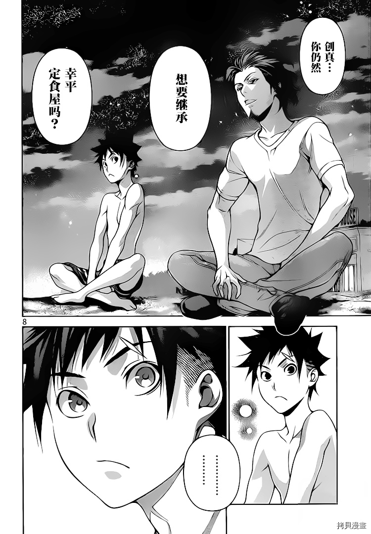 食戟之灵[拷贝漫画]韩漫全集-282话无删减无遮挡章节图片 