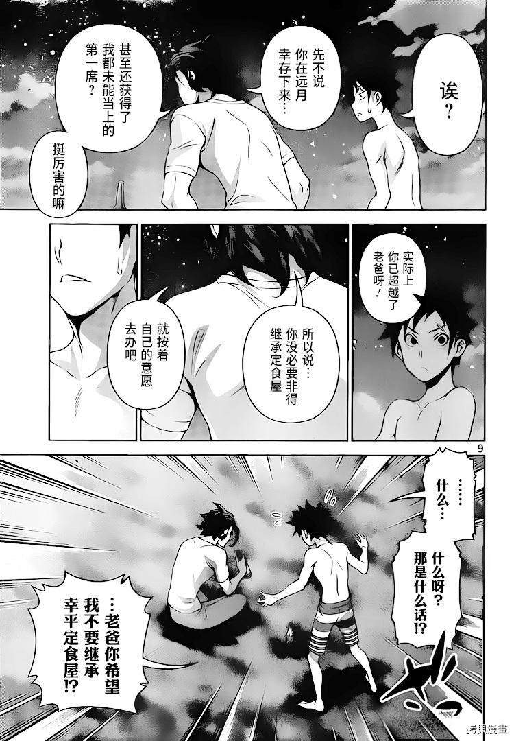 食戟之灵[拷贝漫画]韩漫全集-282话无删减无遮挡章节图片 