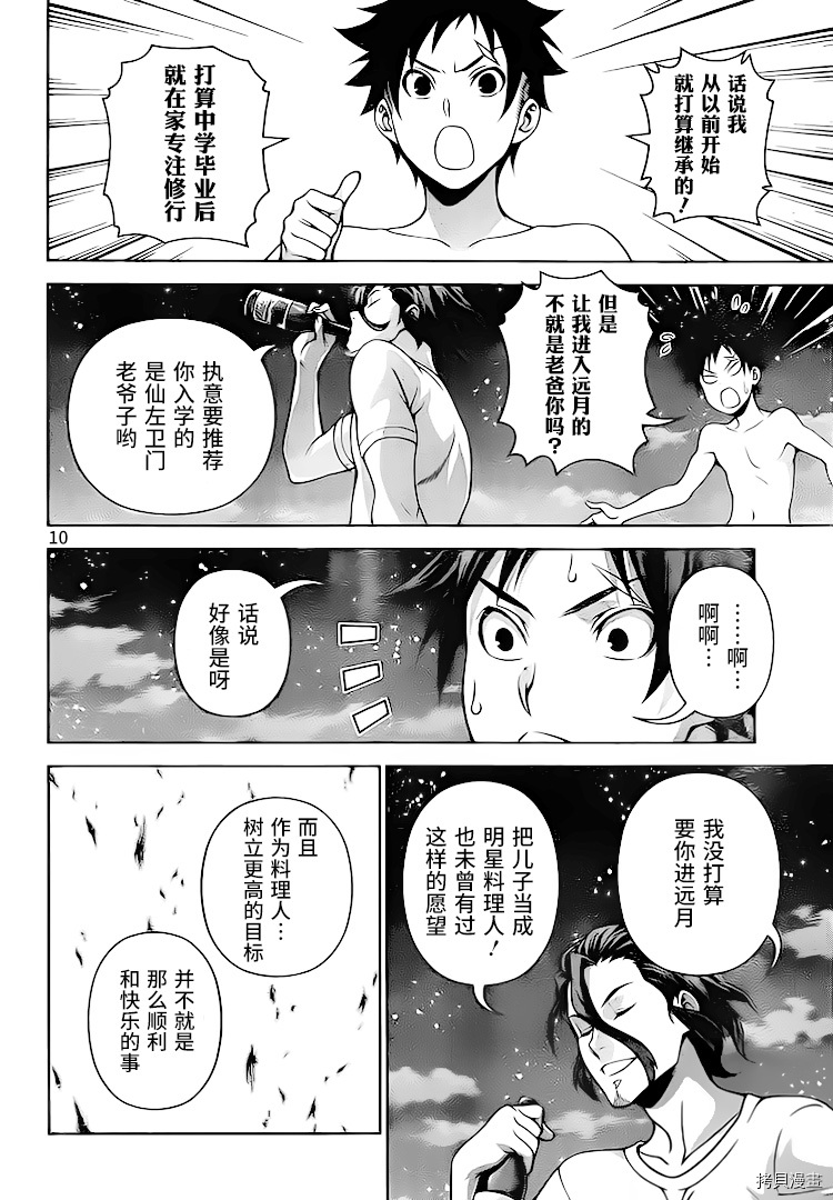 食戟之灵[拷贝漫画]韩漫全集-282话无删减无遮挡章节图片 