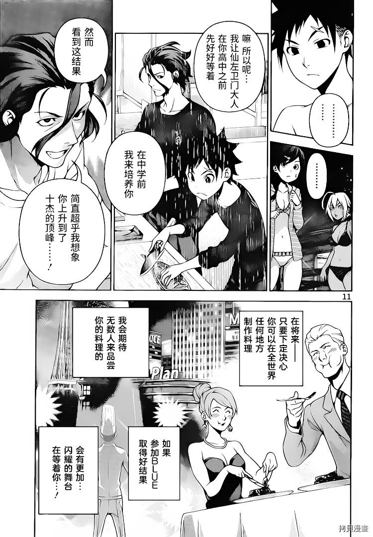 食戟之灵[拷贝漫画]韩漫全集-282话无删减无遮挡章节图片 