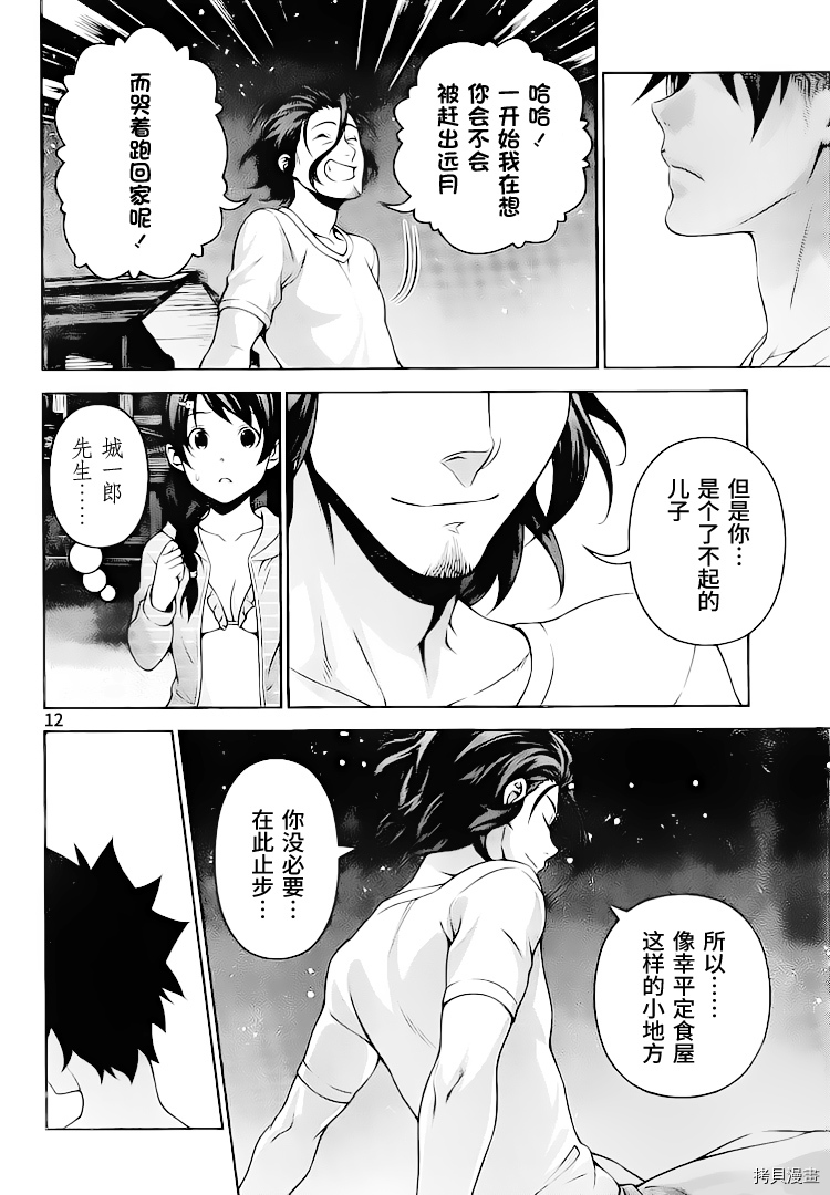 食戟之灵[拷贝漫画]韩漫全集-282话无删减无遮挡章节图片 