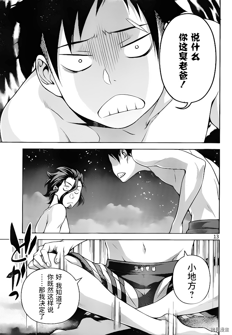 食戟之灵[拷贝漫画]韩漫全集-282话无删减无遮挡章节图片 