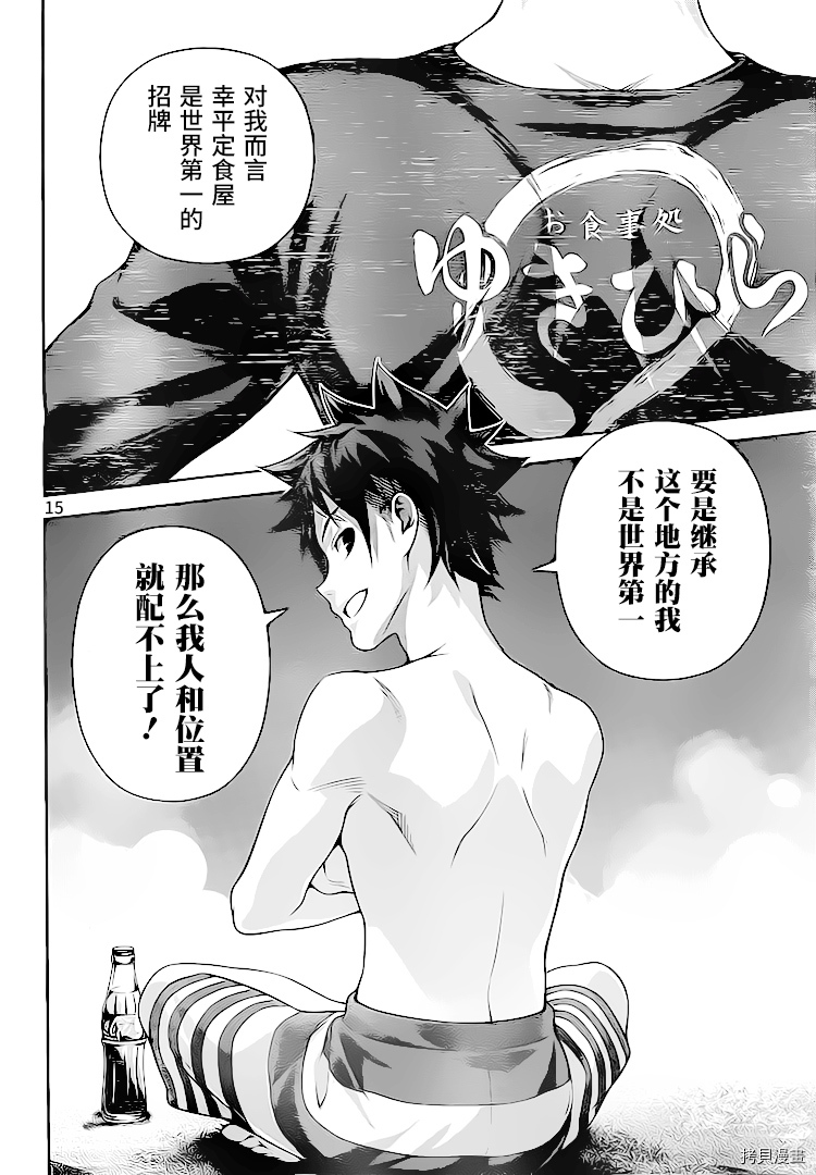 食戟之灵[拷贝漫画]韩漫全集-282话无删减无遮挡章节图片 