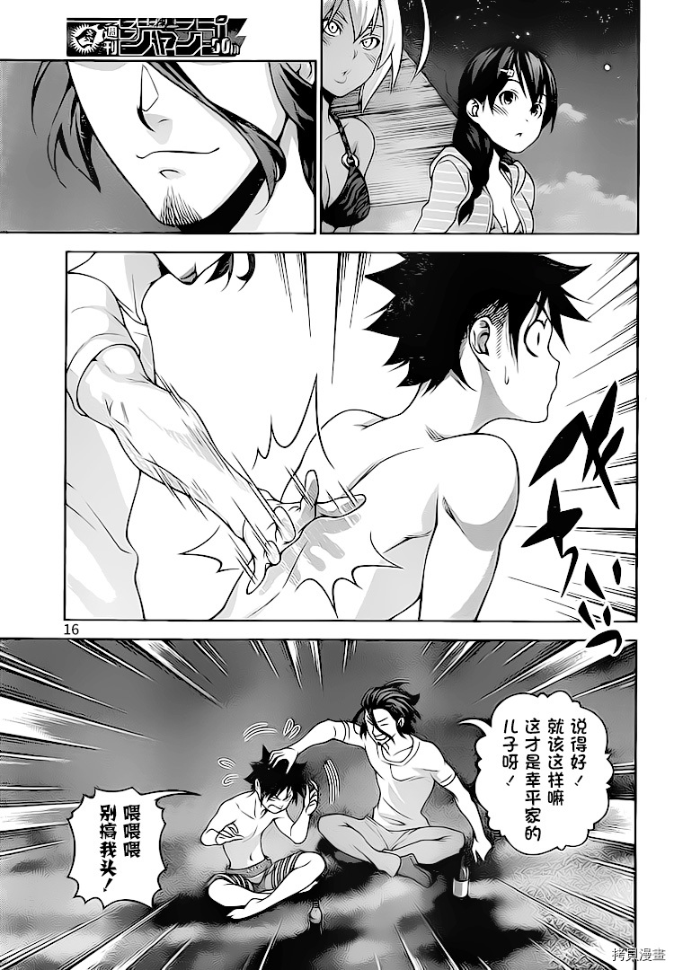 食戟之灵[拷贝漫画]韩漫全集-282话无删减无遮挡章节图片 