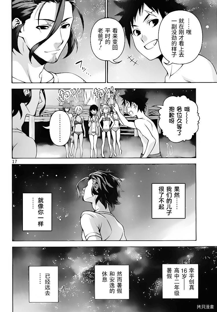 食戟之灵[拷贝漫画]韩漫全集-282话无删减无遮挡章节图片 