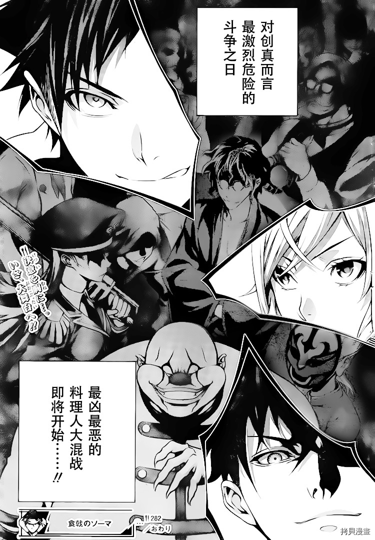 食戟之灵[拷贝漫画]韩漫全集-282话无删减无遮挡章节图片 