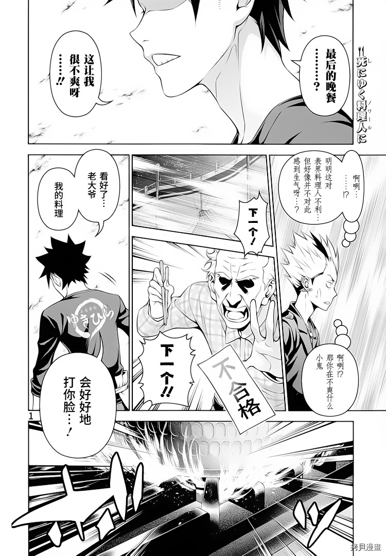 食戟之灵[拷贝漫画]韩漫全集-285话无删减无遮挡章节图片 