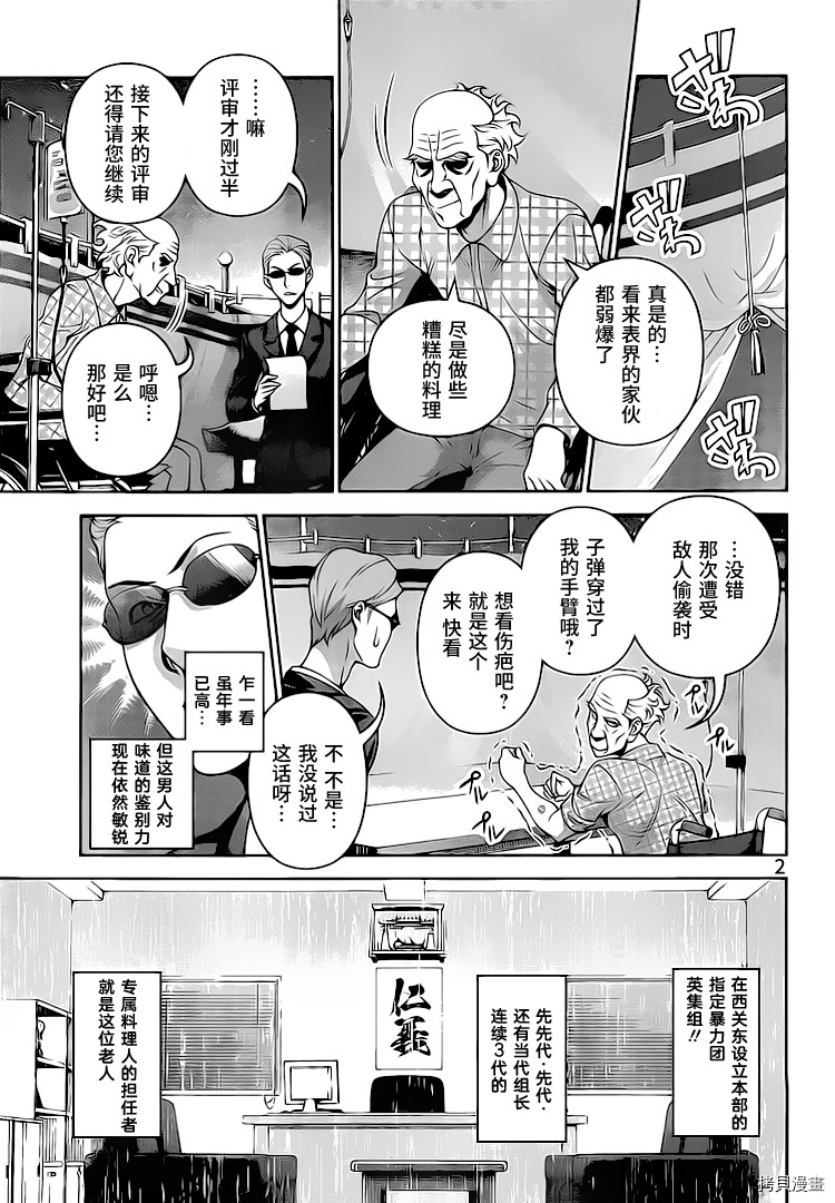 食戟之灵[拷贝漫画]韩漫全集-285话无删减无遮挡章节图片 