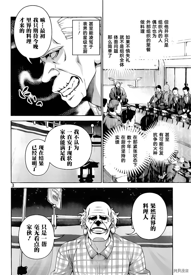 食戟之灵[拷贝漫画]韩漫全集-285话无删减无遮挡章节图片 