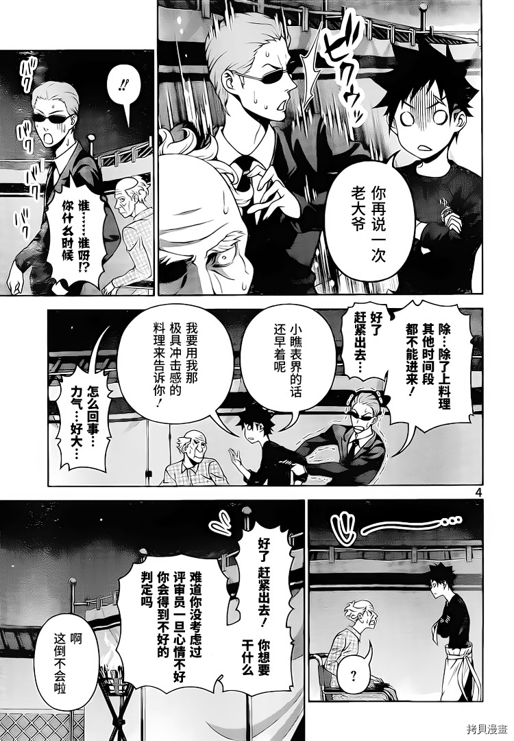 食戟之灵[拷贝漫画]韩漫全集-285话无删减无遮挡章节图片 