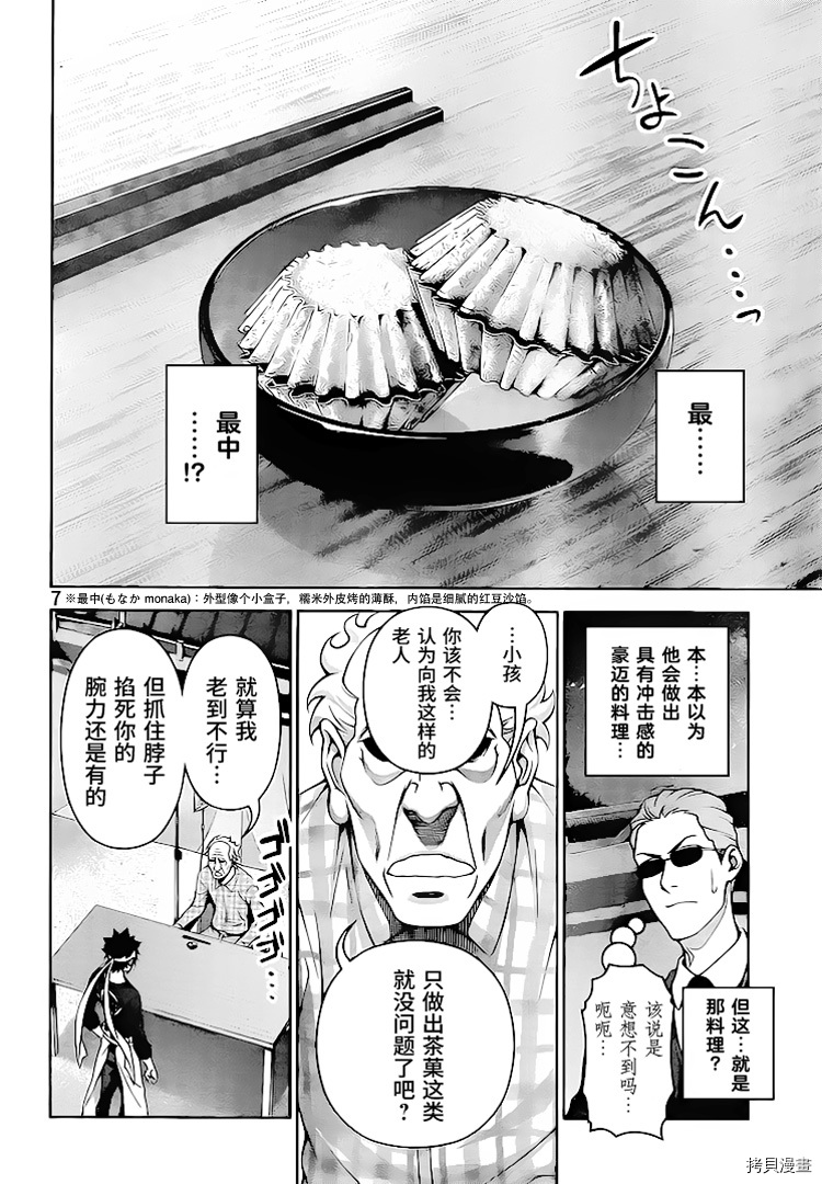 食戟之灵[拷贝漫画]韩漫全集-285话无删减无遮挡章节图片 