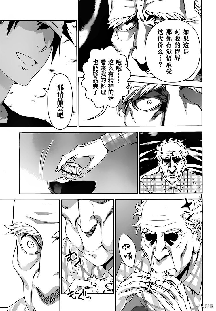 食戟之灵[拷贝漫画]韩漫全集-285话无删减无遮挡章节图片 