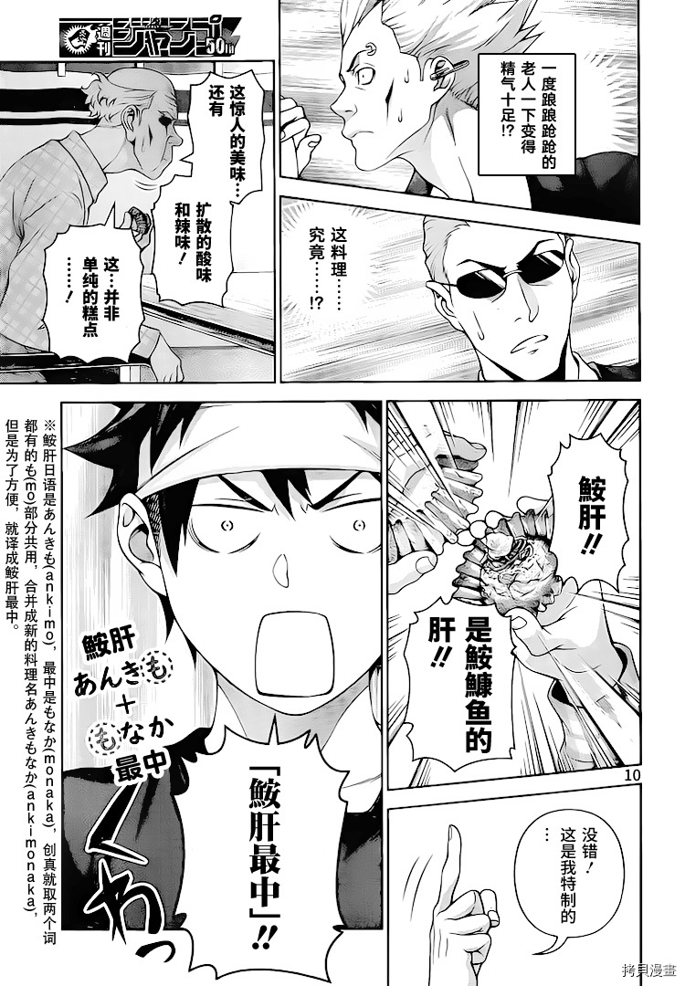 食戟之灵[拷贝漫画]韩漫全集-285话无删减无遮挡章节图片 