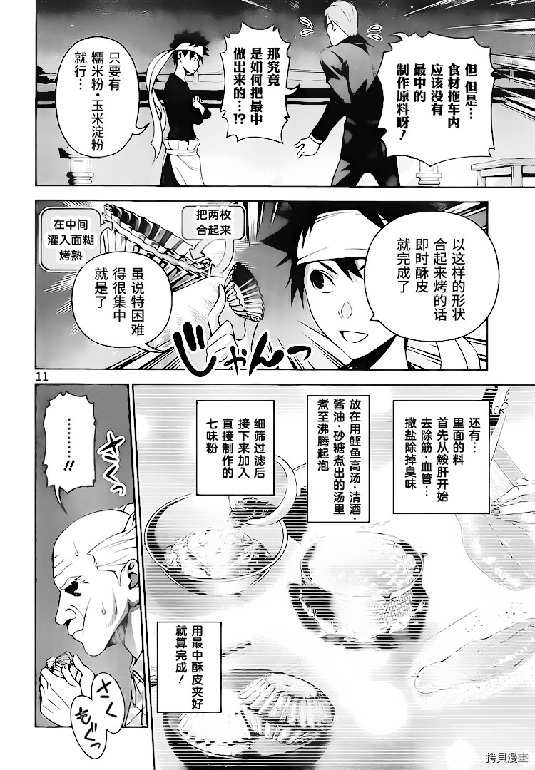 食戟之灵[拷贝漫画]韩漫全集-285话无删减无遮挡章节图片 