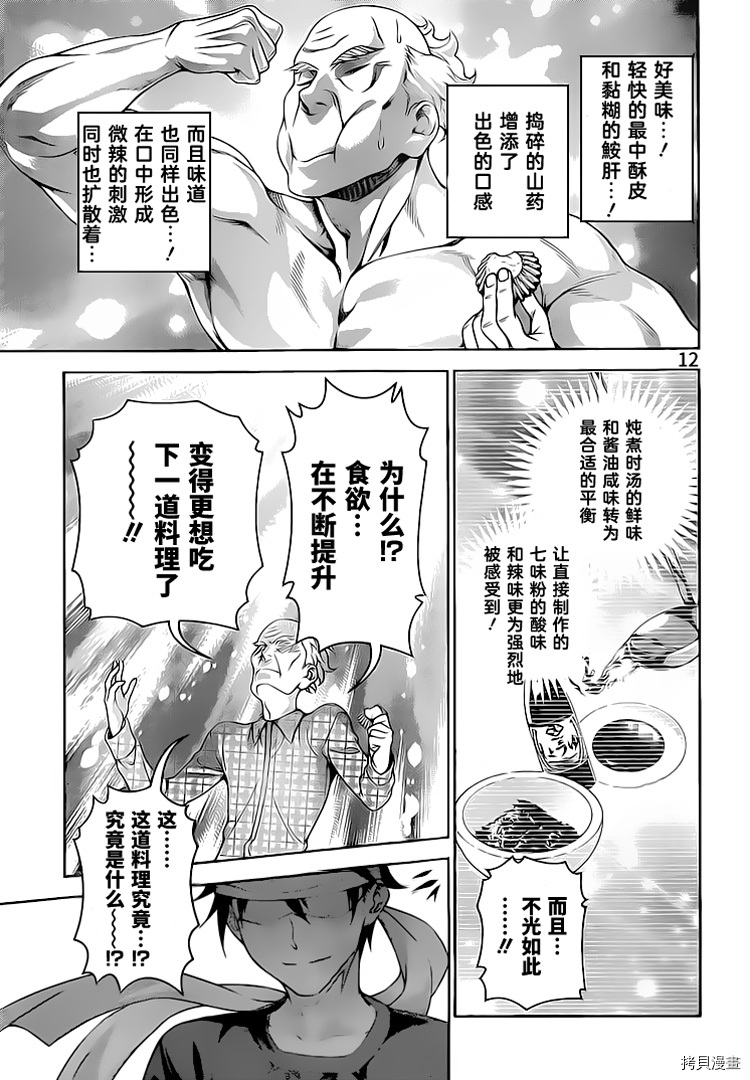 食戟之灵[拷贝漫画]韩漫全集-285话无删减无遮挡章节图片 