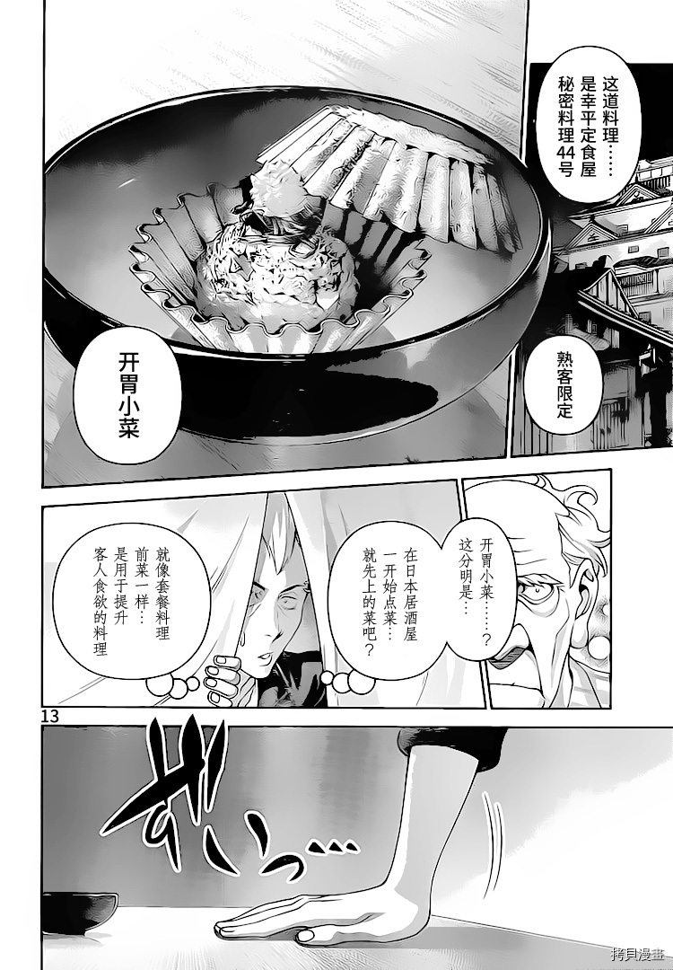 食戟之灵[拷贝漫画]韩漫全集-285话无删减无遮挡章节图片 