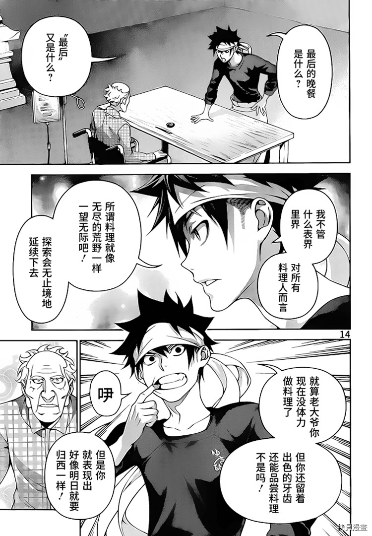 食戟之灵[拷贝漫画]韩漫全集-285话无删减无遮挡章节图片 