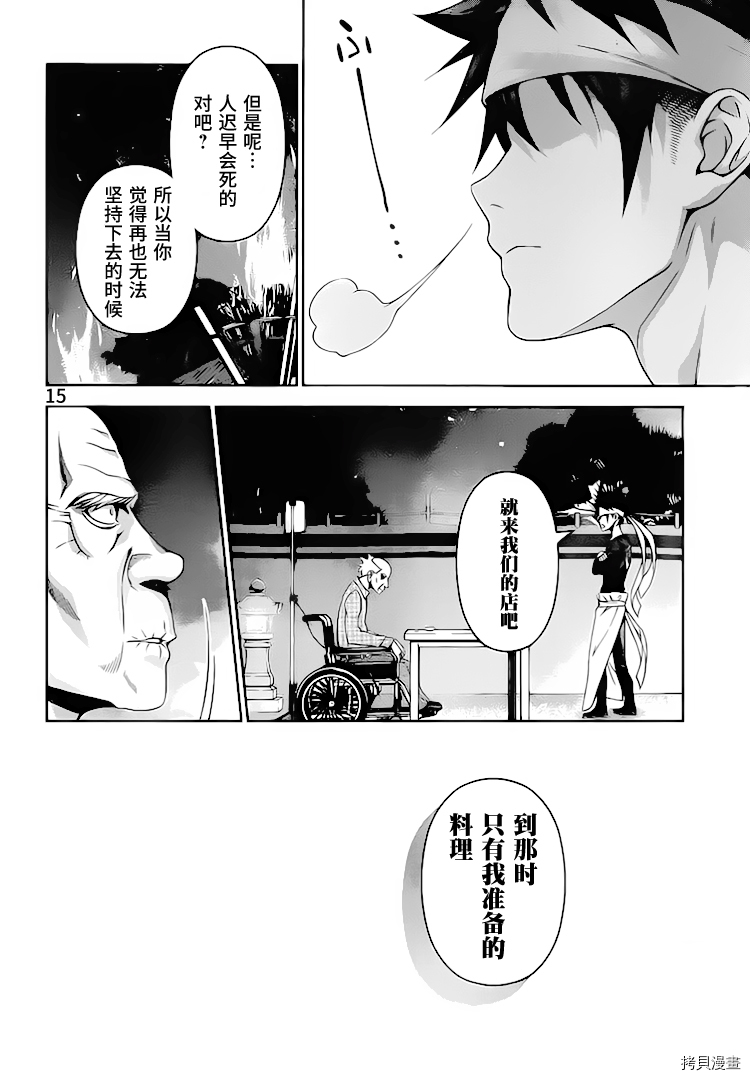 食戟之灵[拷贝漫画]韩漫全集-285话无删减无遮挡章节图片 