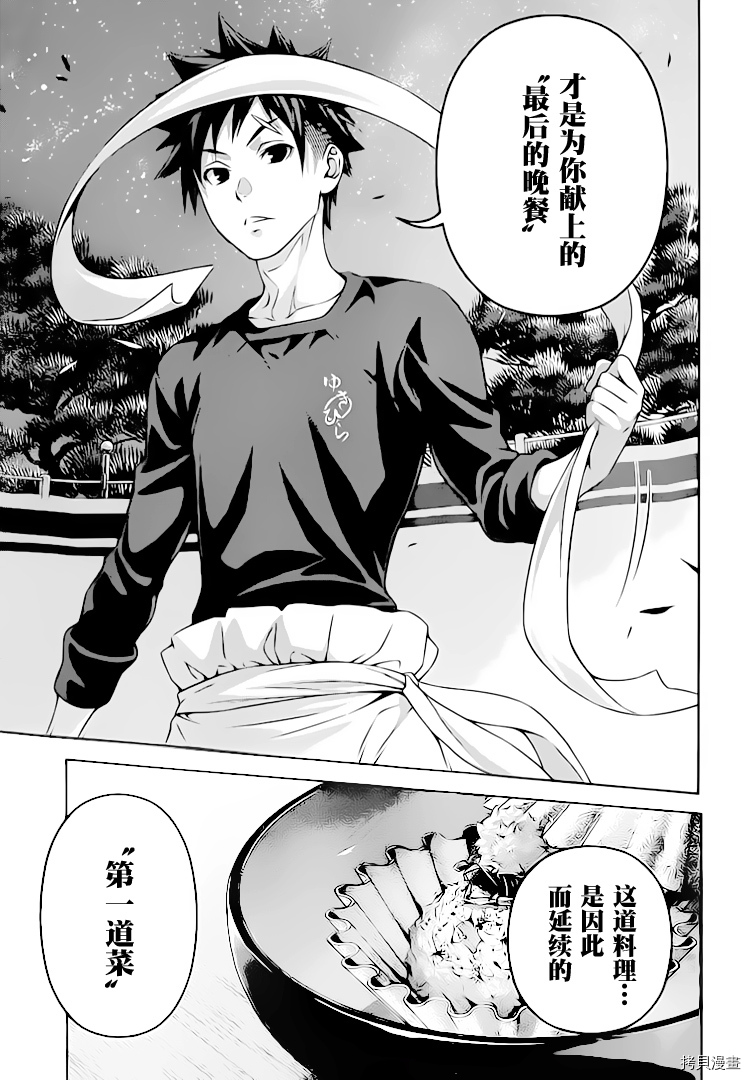 食戟之灵[拷贝漫画]韩漫全集-285话无删减无遮挡章节图片 