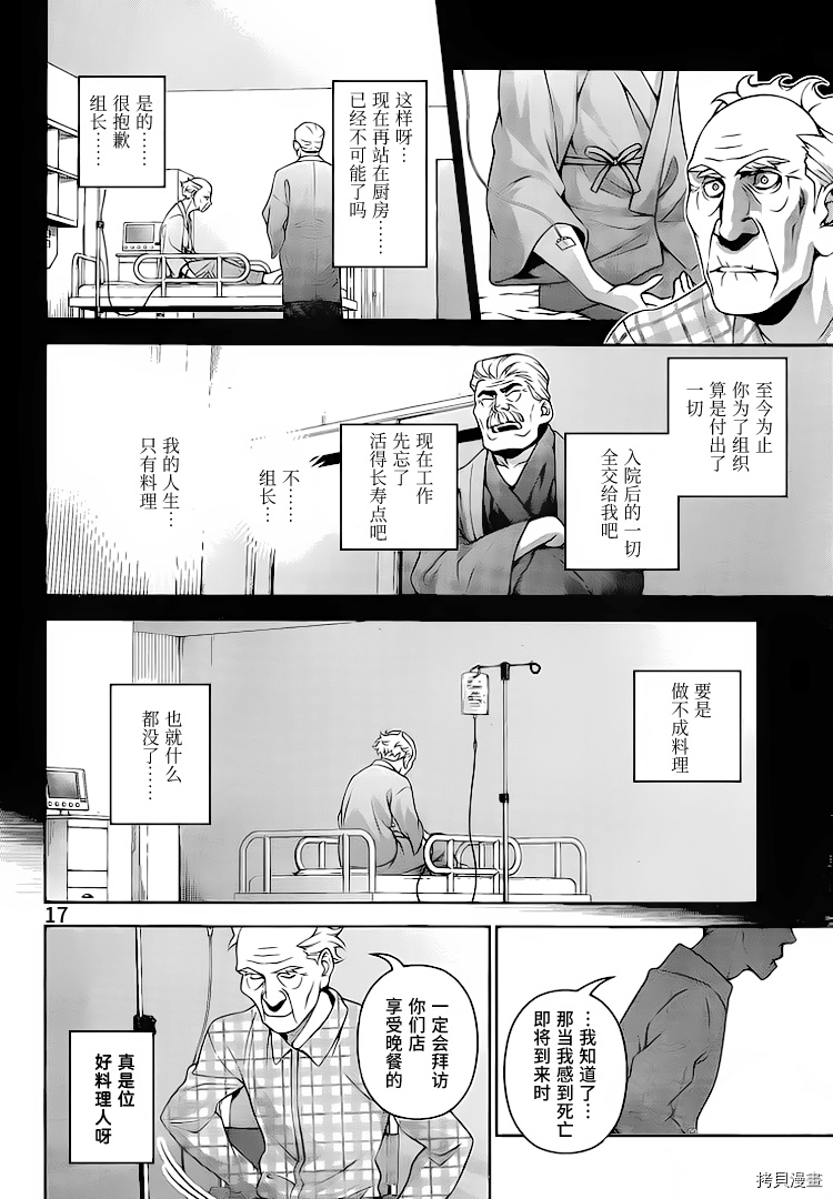 食戟之灵[拷贝漫画]韩漫全集-285话无删减无遮挡章节图片 