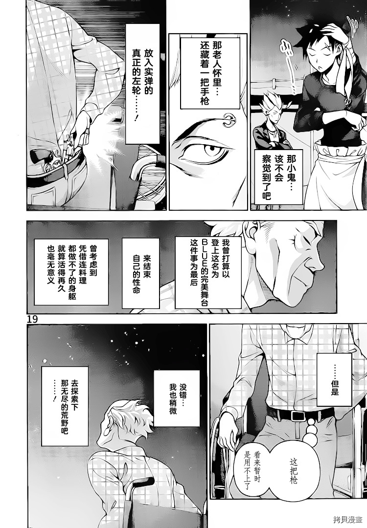 食戟之灵[拷贝漫画]韩漫全集-285话无删减无遮挡章节图片 