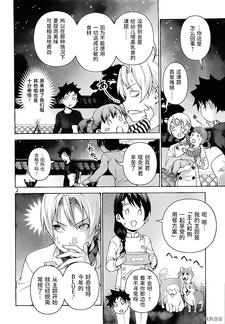 食戟之灵[拷贝漫画]韩漫全集-286话无删减无遮挡章节图片 