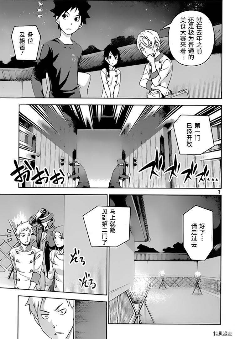 食戟之灵[拷贝漫画]韩漫全集-286话无删减无遮挡章节图片 