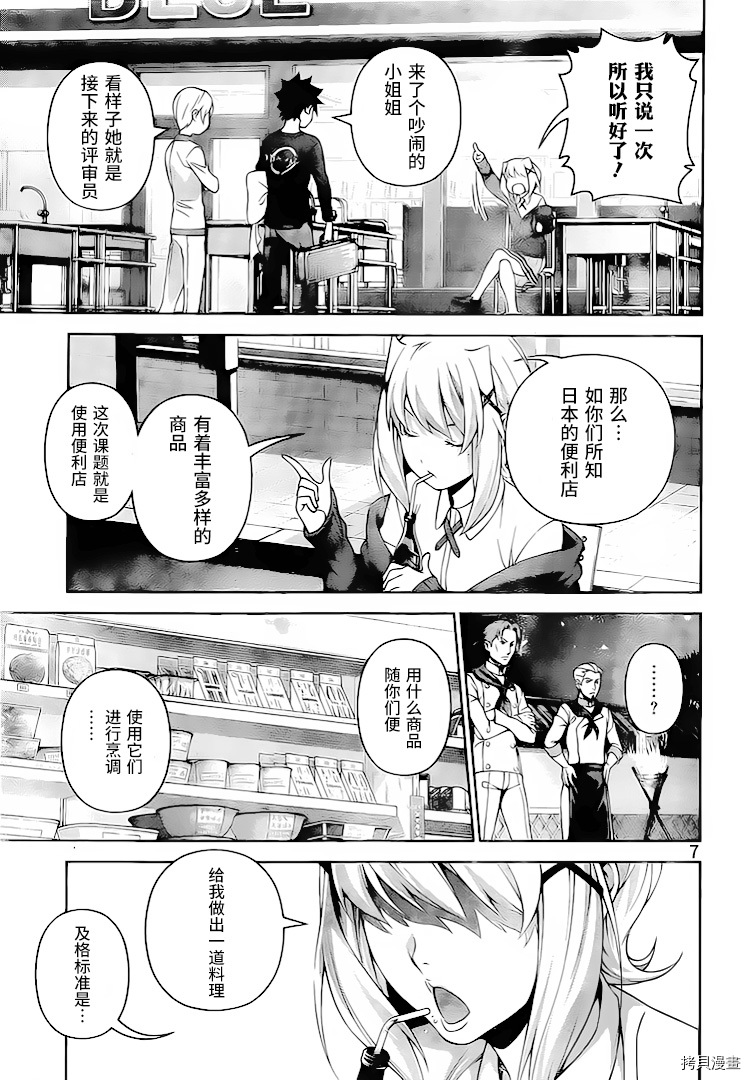 食戟之灵[拷贝漫画]韩漫全集-286话无删减无遮挡章节图片 