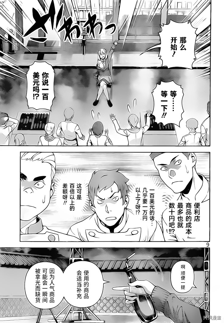 食戟之灵[拷贝漫画]韩漫全集-286话无删减无遮挡章节图片 