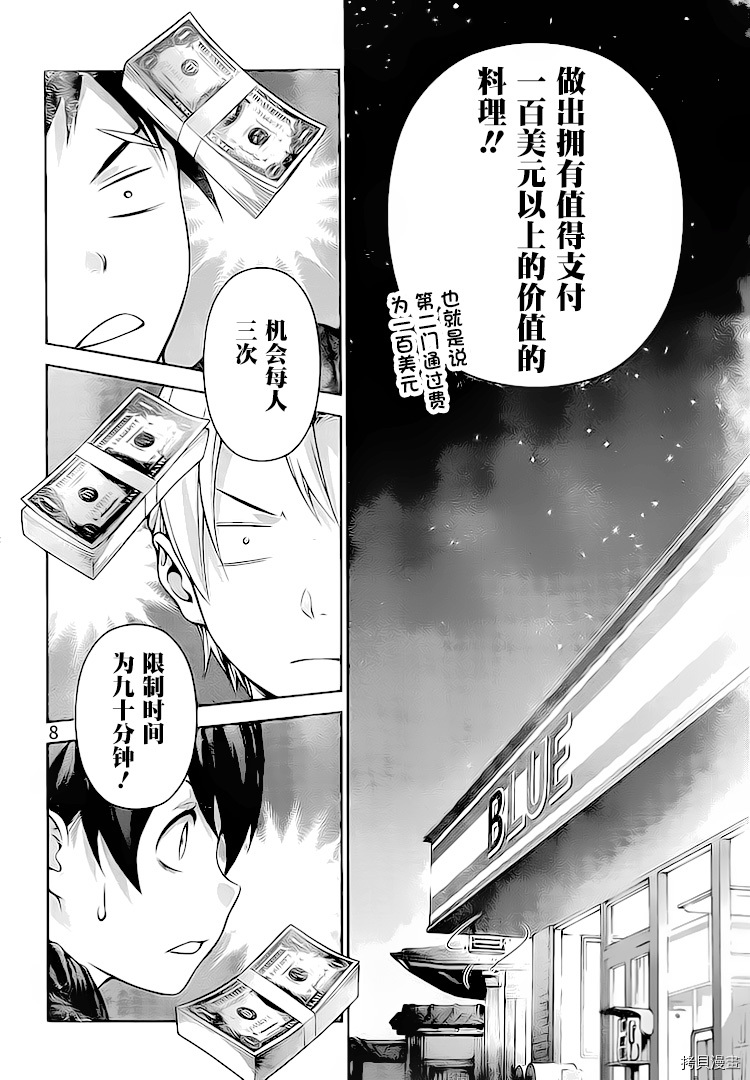 食戟之灵[拷贝漫画]韩漫全集-286话无删减无遮挡章节图片 