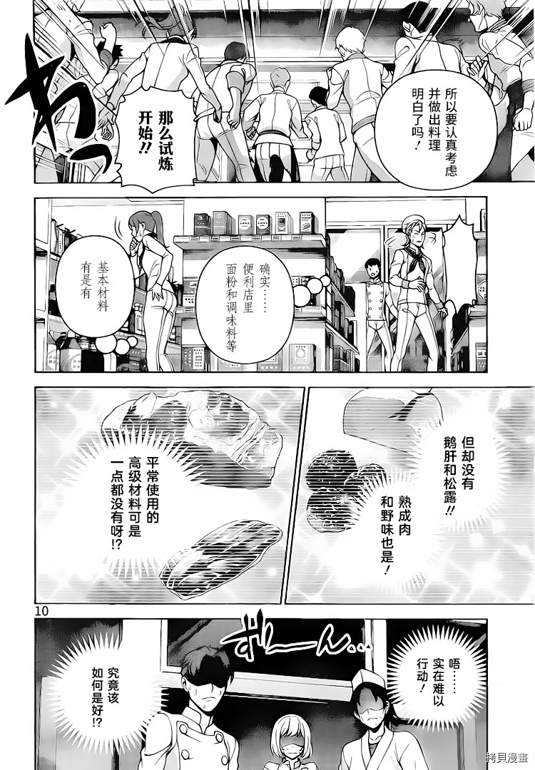 食戟之灵[拷贝漫画]韩漫全集-286话无删减无遮挡章节图片 