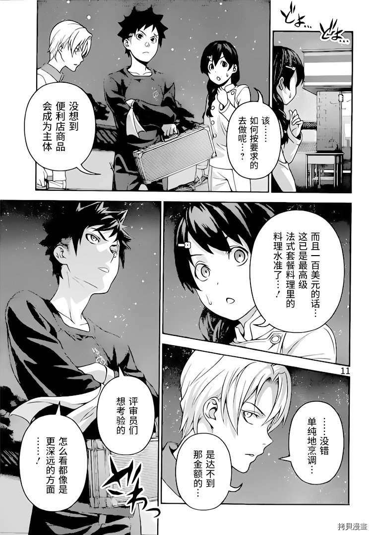 食戟之灵[拷贝漫画]韩漫全集-286话无删减无遮挡章节图片 