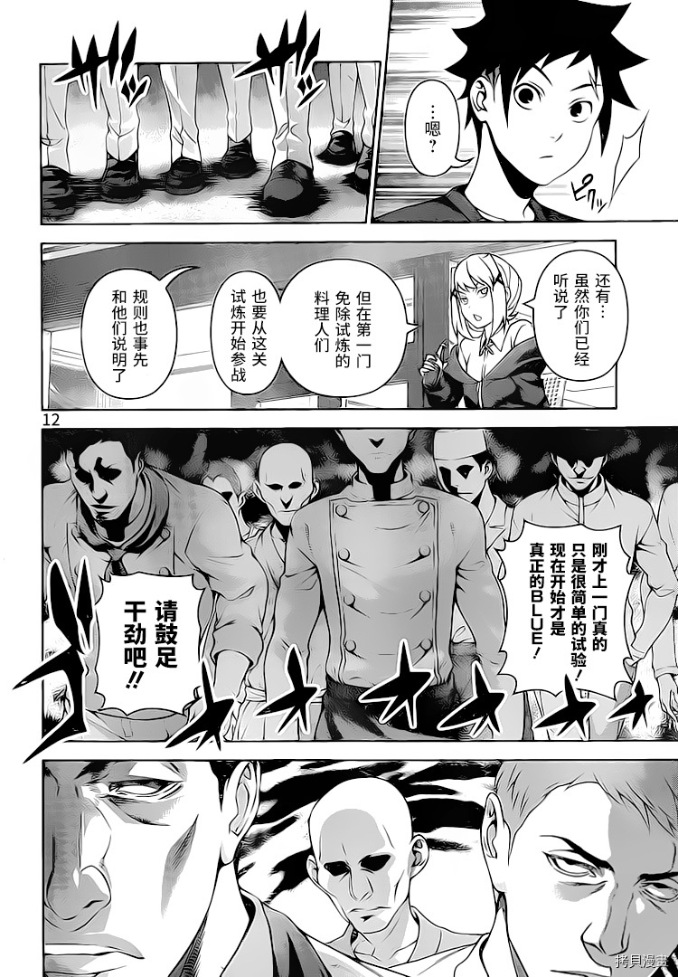 食戟之灵[拷贝漫画]韩漫全集-286话无删减无遮挡章节图片 