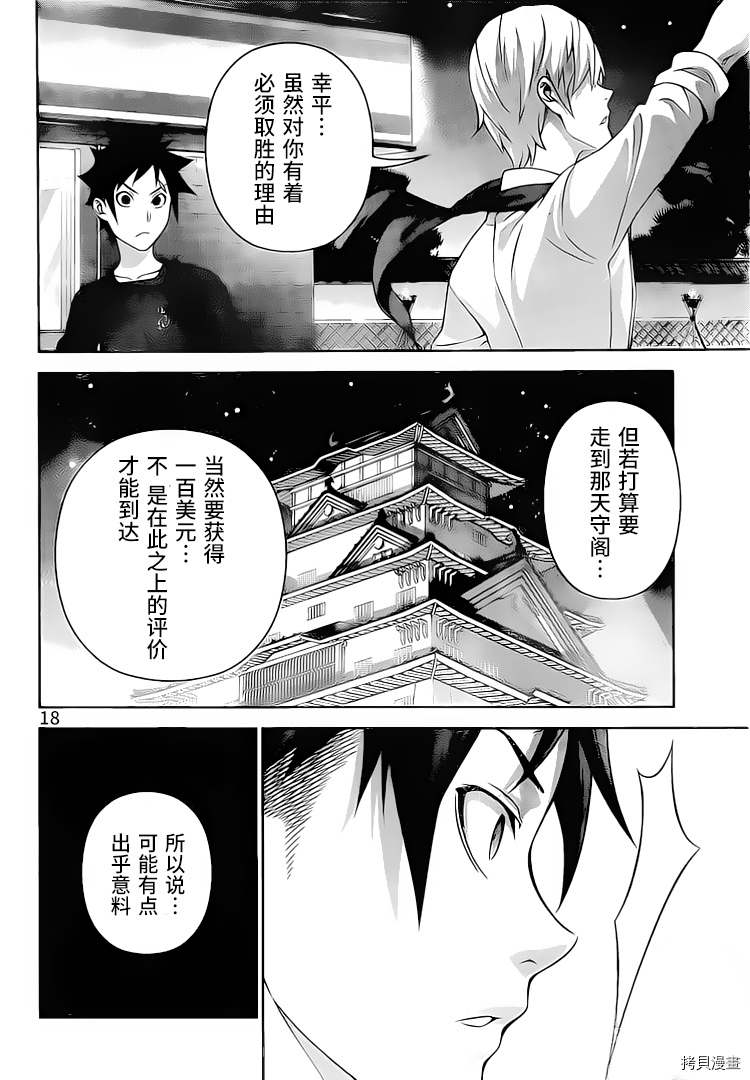 食戟之灵[拷贝漫画]韩漫全集-286话无删减无遮挡章节图片 